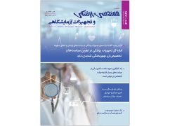 ماهنامه مهندسی پزشکی