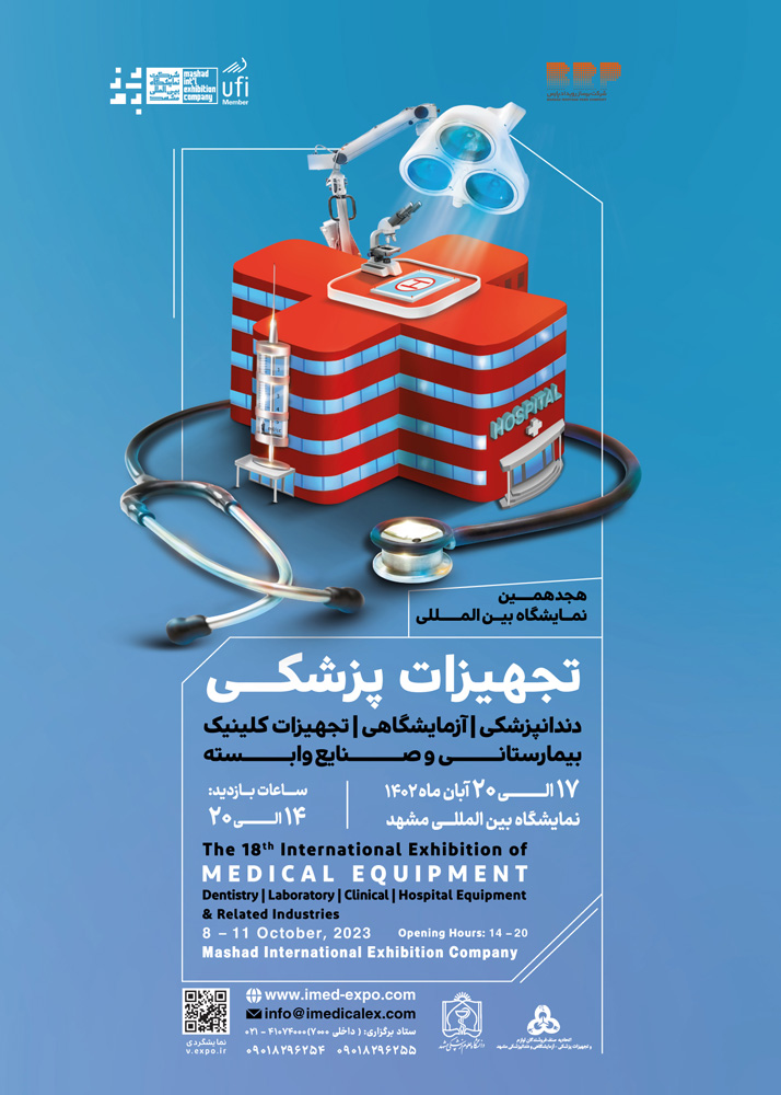نمایشگاه تجهیزات پزشکی مشهد